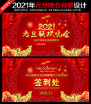 2021牛年元旦舞台背景