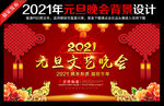 2021元旦文艺汇演