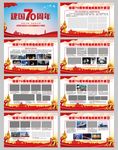 建国70周年