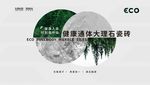 瓷砖半圆拼凑海报