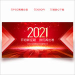 2021年会 年会背景 年会