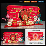 春节美陈