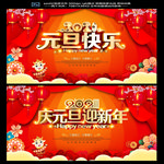 2021元旦节