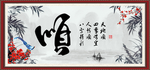 顺字画