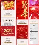 酒吧跨年海报 推广 图片