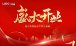 盛大开业