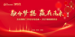 2021年会背景