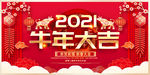 牛年大吉