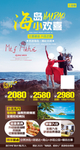 海南旅游海报