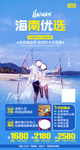 海南旅游海报