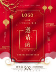 2021年会邀请函