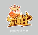你最牛