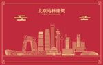 北京