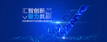 海尔空气产业核心供应商大会