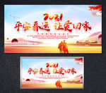 平安春运 让爱回家