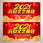 2021元旦文艺晚会