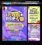 驾校招生