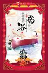 药浴海报