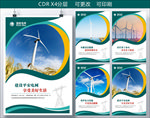 国网宣传海报