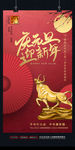 2021牛年元旦节海报