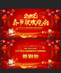2021牛年春节联欢晚会