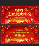 元旦联欢晚会