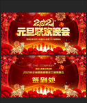 2021元旦舞台背景