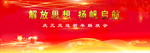 元旦新年舞台背景