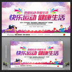 公司运动会 校园运动会
