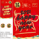 2021牛年快乐