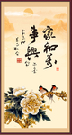 家和万事兴