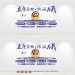 警务文化墙