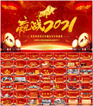 2021公司年会颁奖典礼PPT