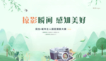 摄影活动