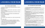 两种工程机械安全操作规则