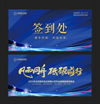 签到处