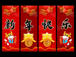 新年吊旗 春节吊旗