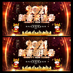新春团拜会 新春茶话会