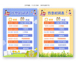 小学生上学作息时间表模板