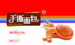 手撕面包箱子
