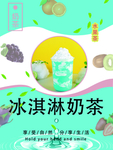 冰淇淋奶茶