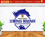 警队文化墙