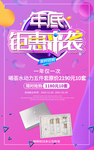 年底钜惠来袭产品海报