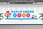 校园安全文化墙
