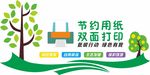 绿色环保