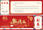 抽奖券图片