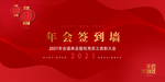 签到墙