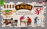 羊肉泡馍