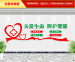 医院文化墙