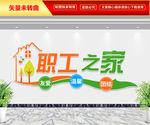 职工之家形象墙